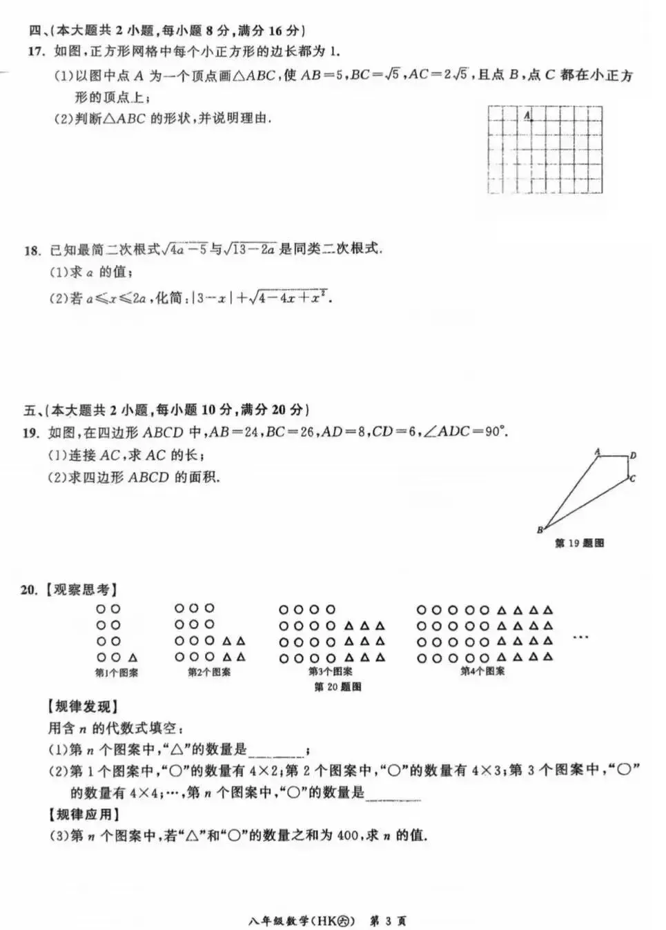 沪科版八年级数学期中评估试卷及答案 第4张