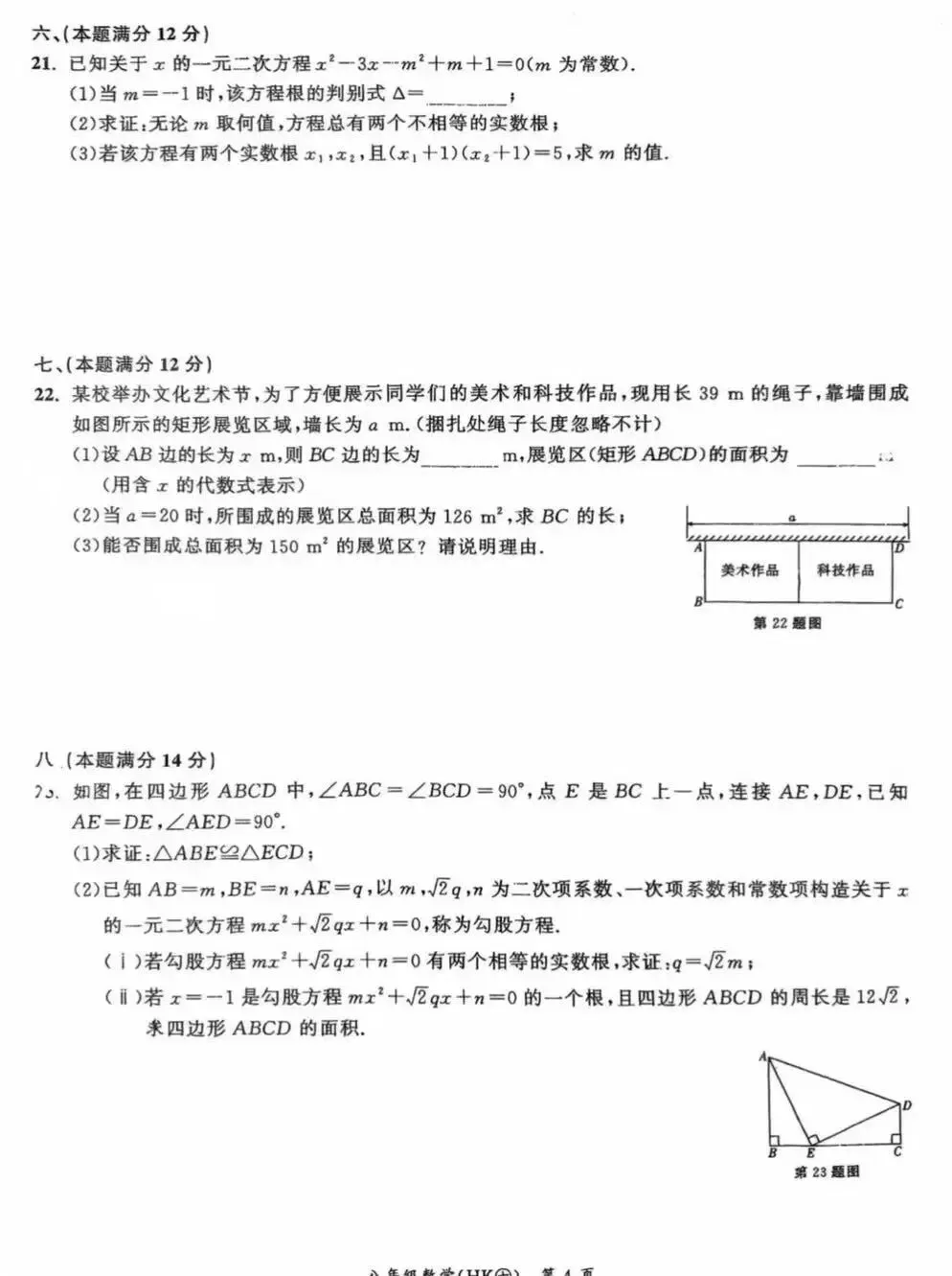 沪科版八年级数学期中评估试卷及答案 第5张
