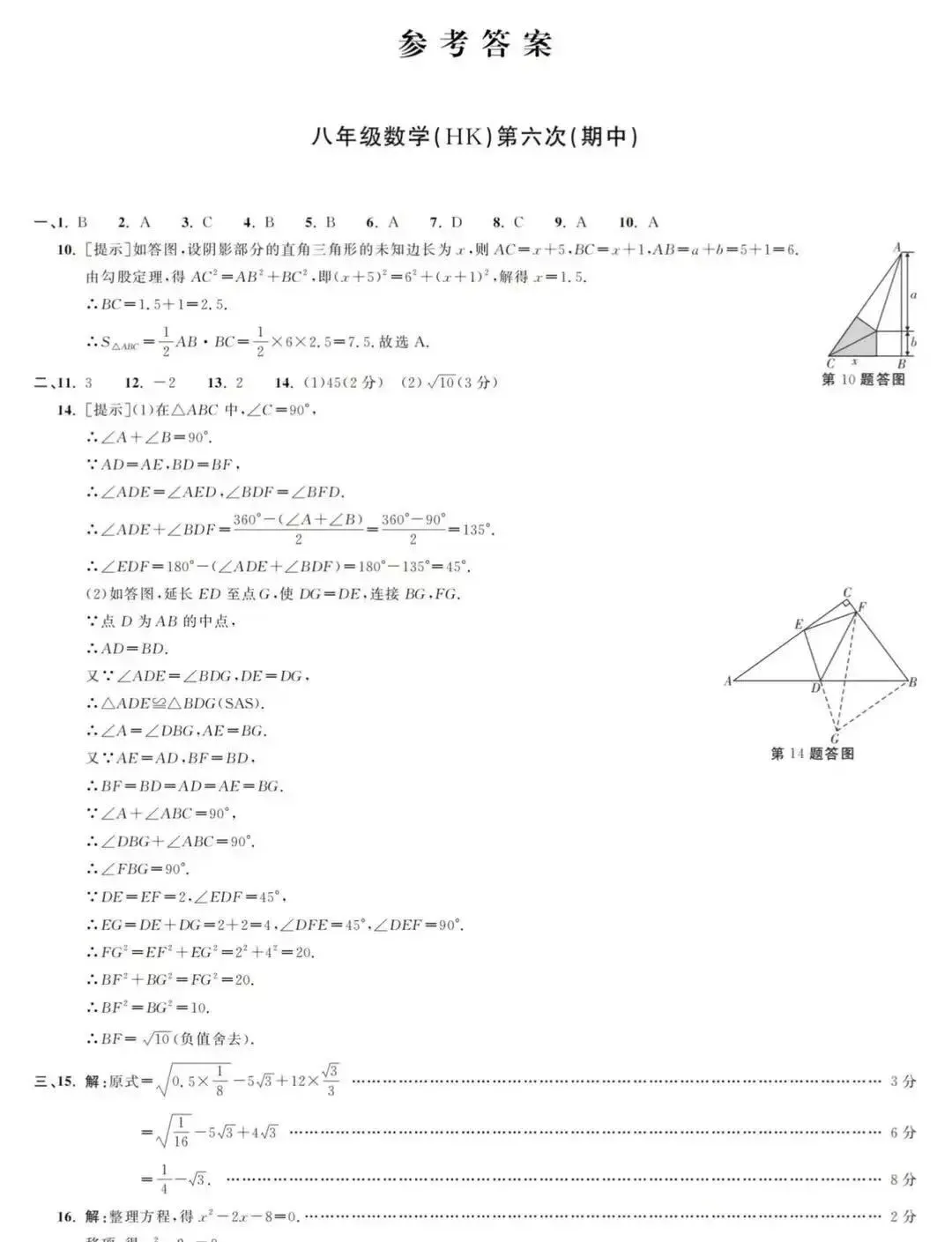 沪科版八年级数学期中评估试卷及答案 第7张