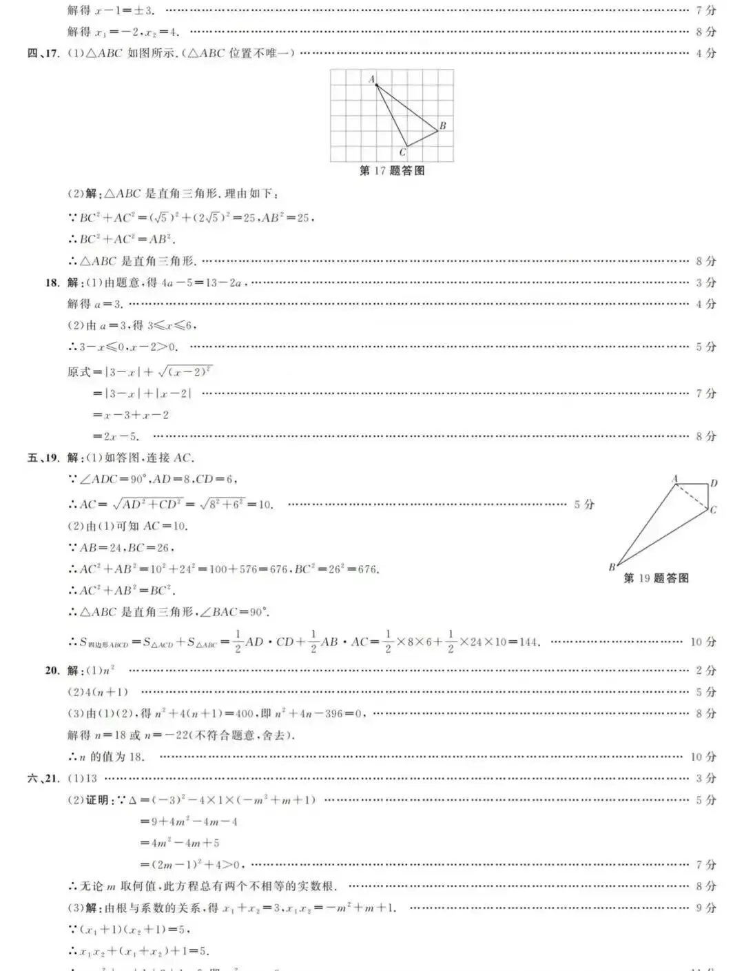 沪科版八年级数学期中评估试卷及答案 第8张
