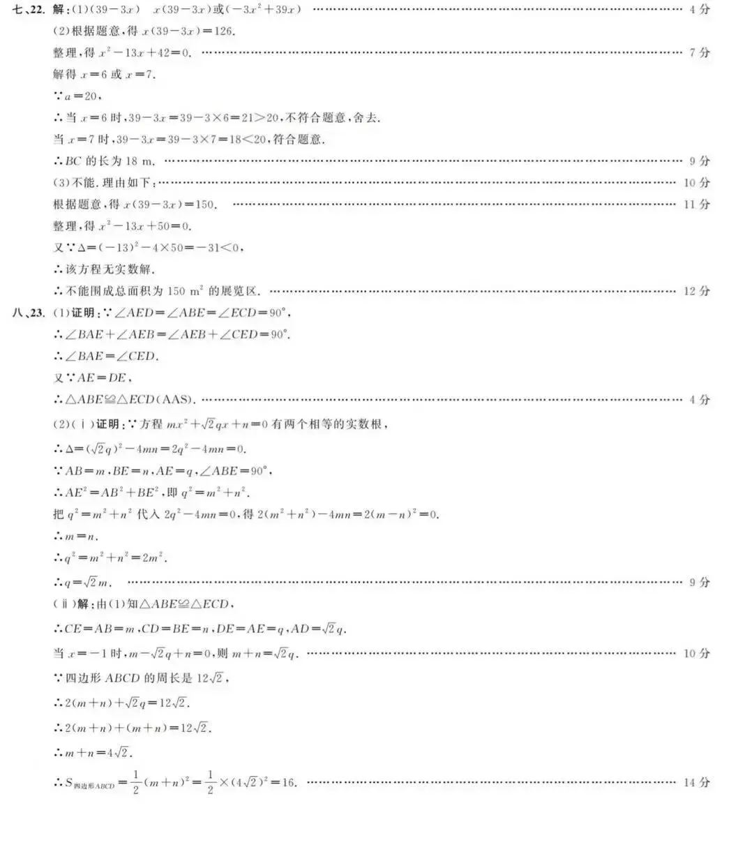 沪科版八年级数学期中评估试卷及答案 第9张