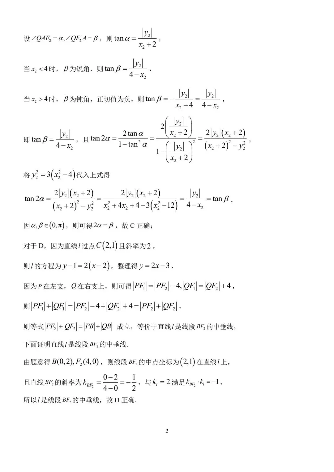 【高三】202604山东省泰山教育联盟模拟考试数学试题 第6张