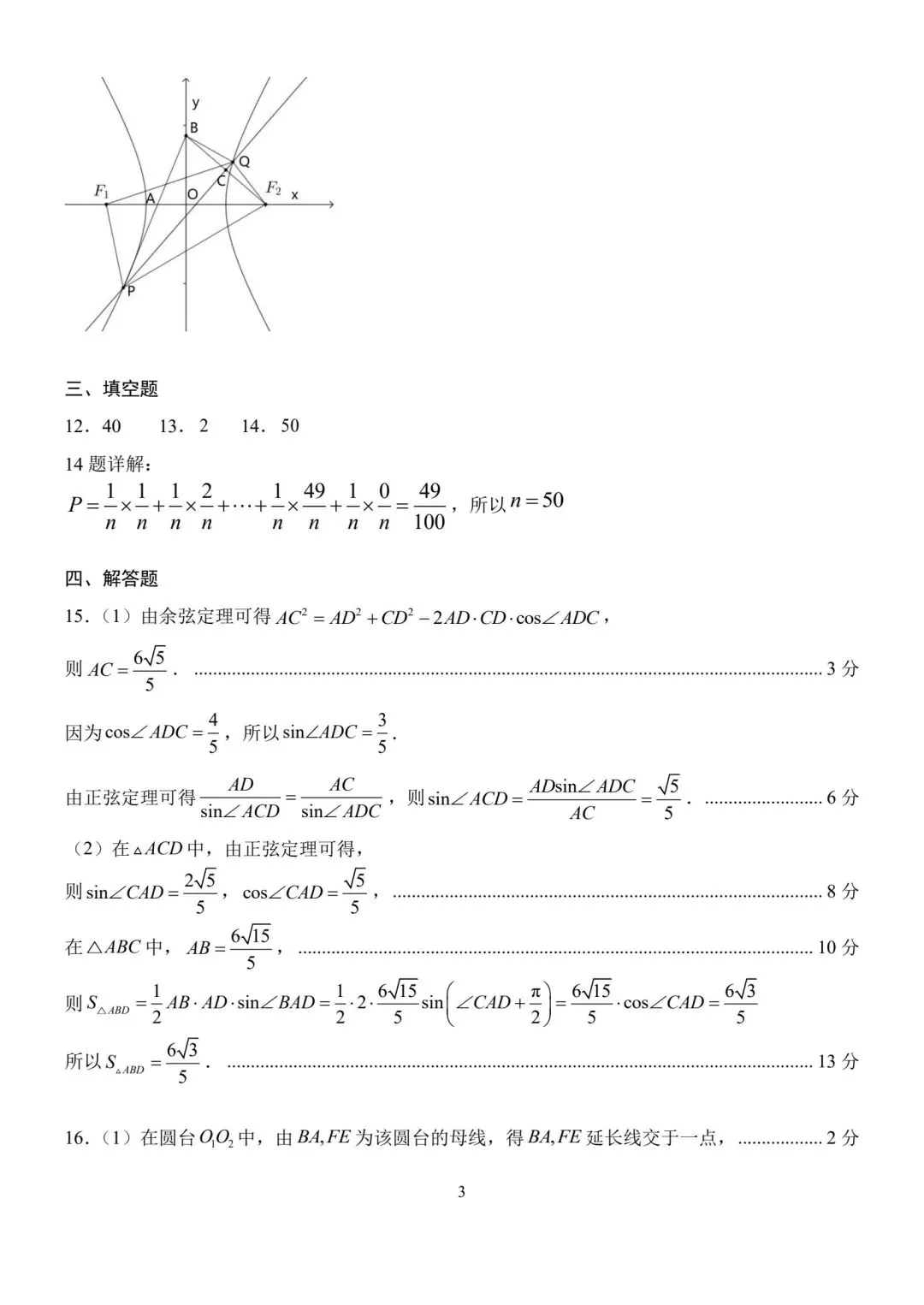 【高三】202604山东省泰山教育联盟模拟考试数学试题 第7张