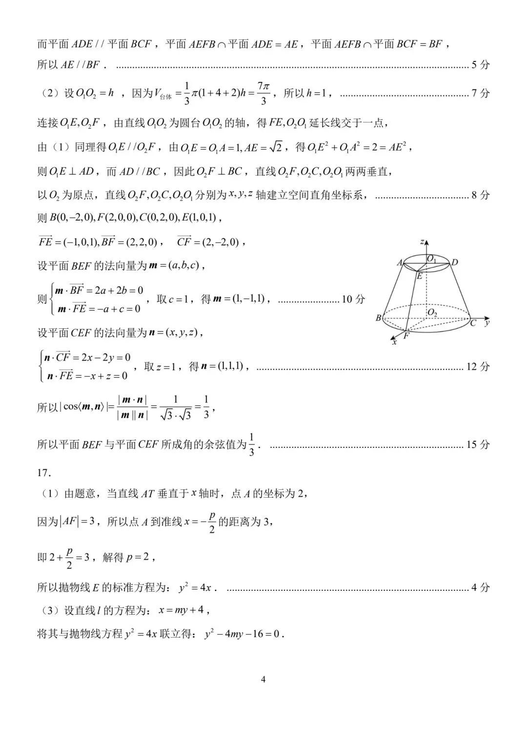 【高三】202604山东省泰山教育联盟模拟考试数学试题 第8张