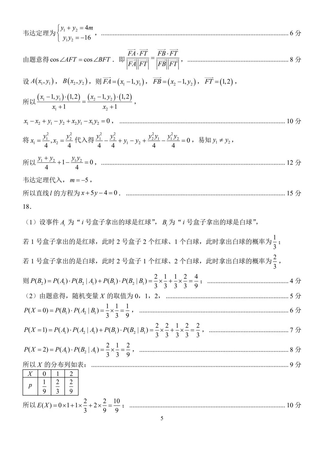 【高三】202604山东省泰山教育联盟模拟考试数学试题 第9张