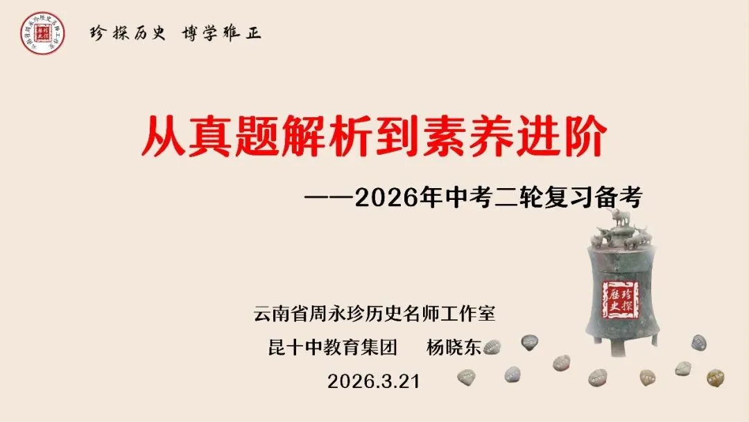 中考复习 | 杨晓东:从真题解析到素养进阶——2026年中考二轮复习备考 第2张