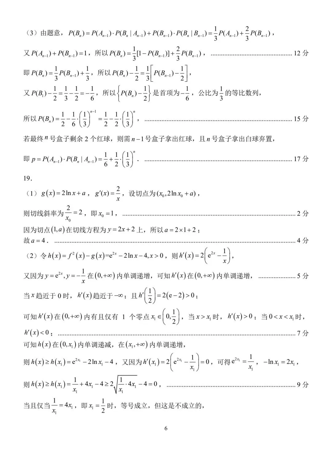【高三】202604山东省泰山教育联盟模拟考试数学试题 第10张