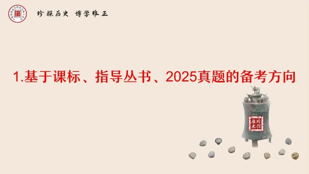 中考复习 | 杨晓东:从真题解析到素养进阶——2026年中考二轮复习备考 第5张