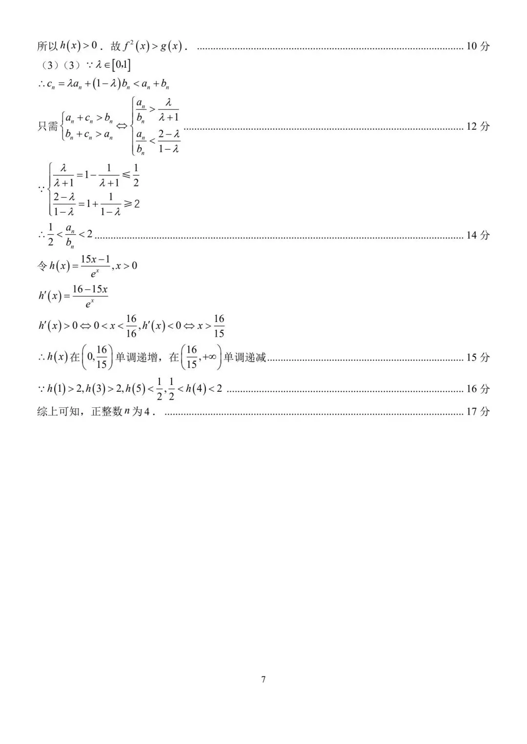 【高三】202604山东省泰山教育联盟模拟考试数学试题 第11张