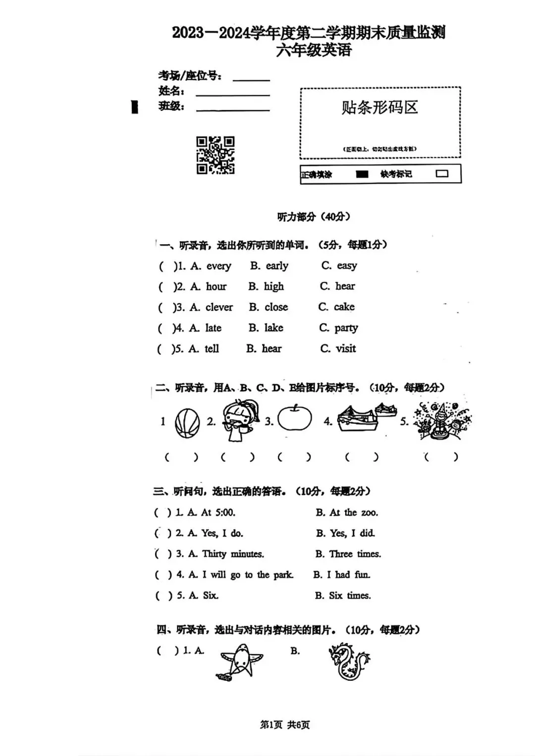 2024年丰润区小升初真题英语卷 第1张