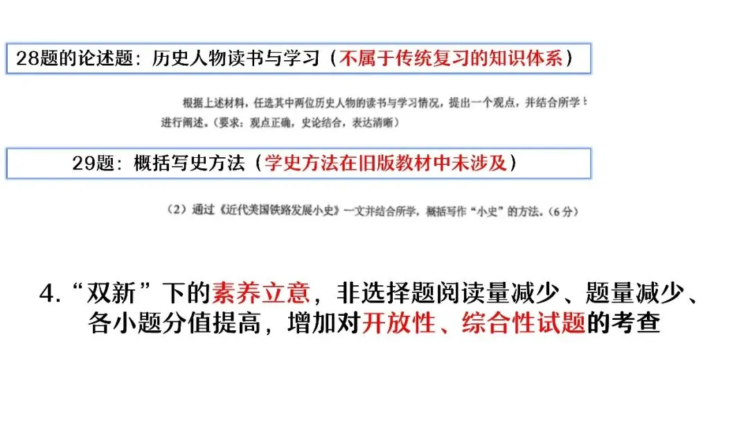 中考复习 | 杨晓东:从真题解析到素养进阶——2026年中考二轮复习备考 第12张