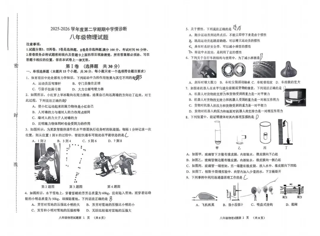 潍坊初二下学期物理期中考试卷及分析(26-4月) 第1张