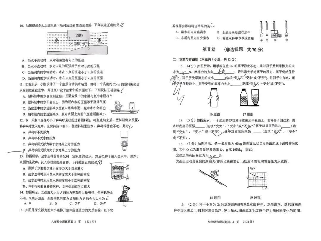 潍坊初二下学期物理期中考试卷及分析(26-4月) 第2张