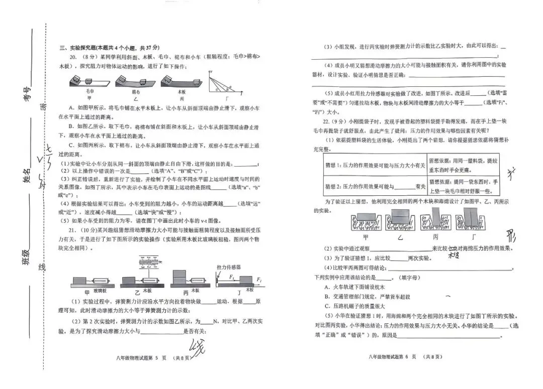 潍坊初二下学期物理期中考试卷及分析(26-4月) 第3张
