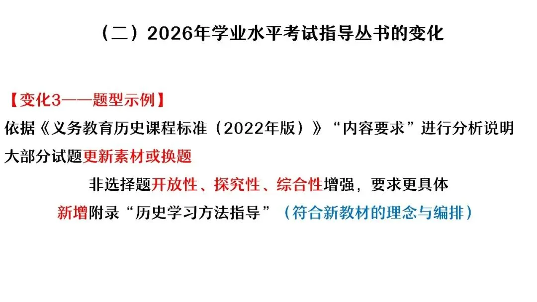 中考复习 | 杨晓东:从真题解析到素养进阶——2026年中考二轮复习备考 第14张