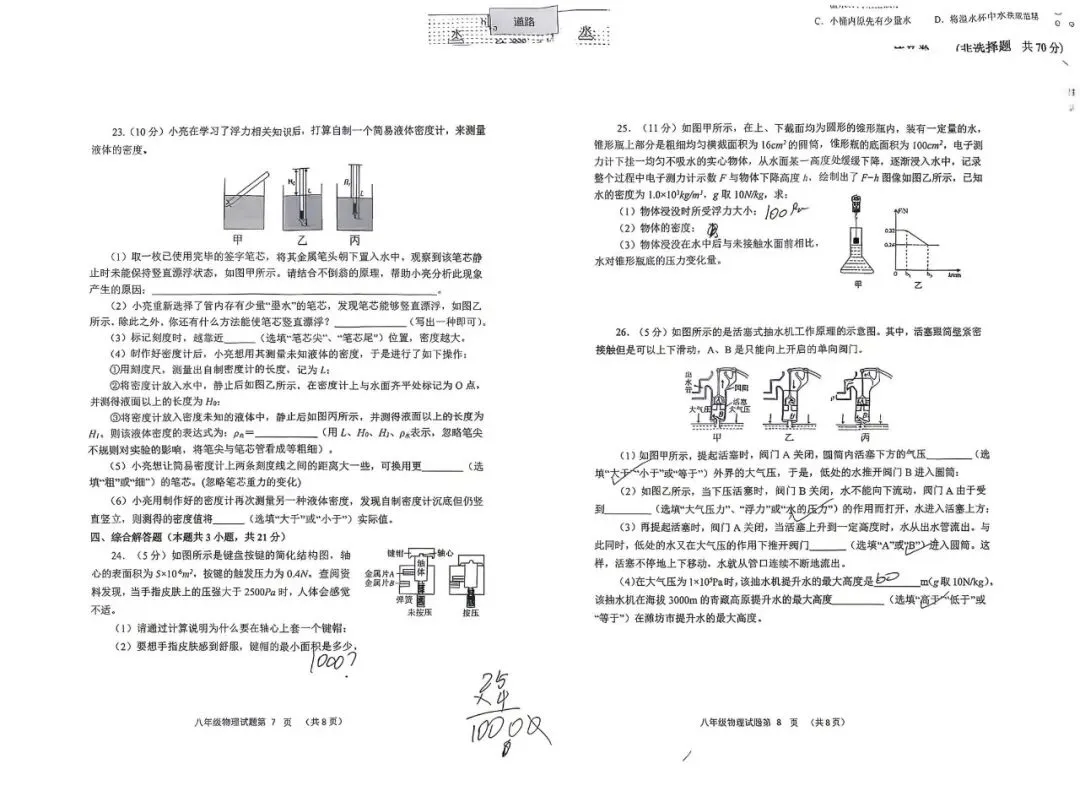 潍坊初二下学期物理期中考试卷及分析(26-4月) 第4张