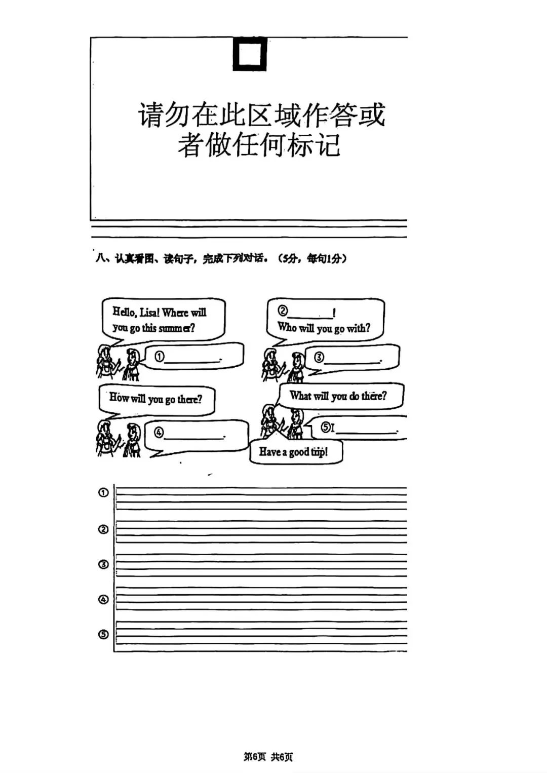 2024年丰润区小升初真题英语卷 第6张