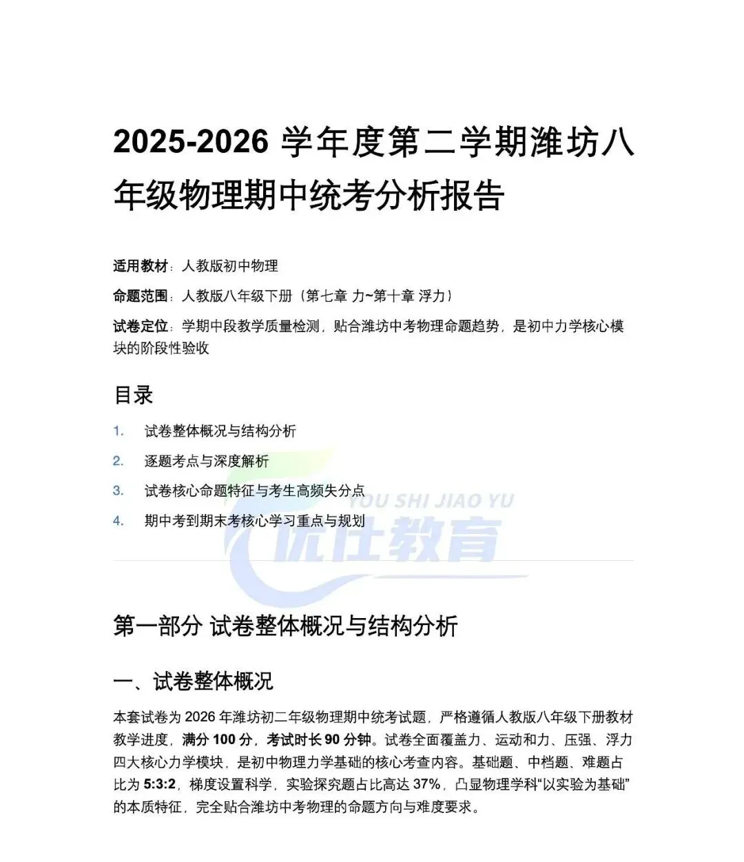 潍坊初二下学期物理期中考试卷及分析(26-4月) 第5张