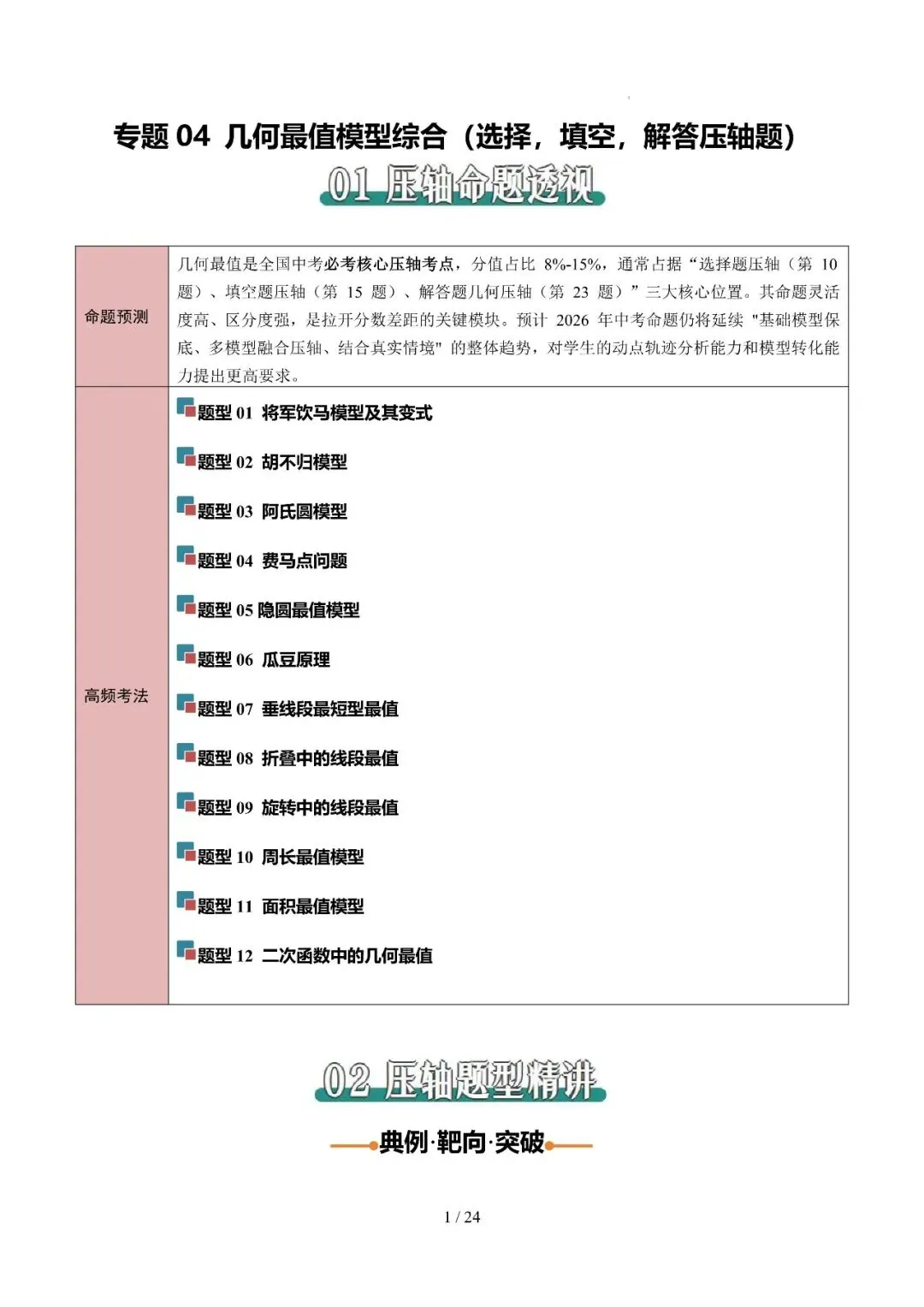 中考几何最值综合12大类型(选填) 第1张