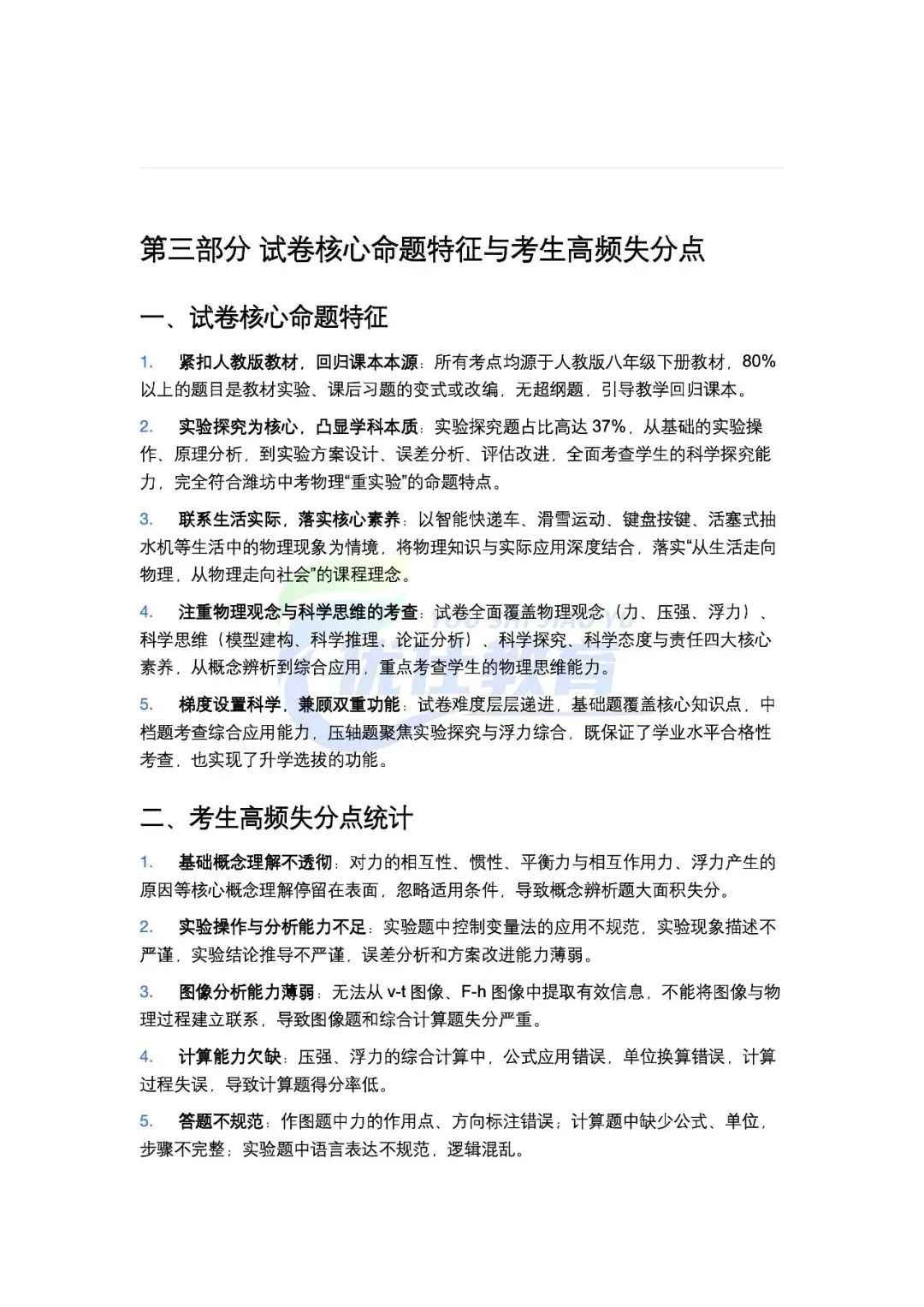 潍坊初二下学期物理期中考试卷及分析(26-4月) 第11张
