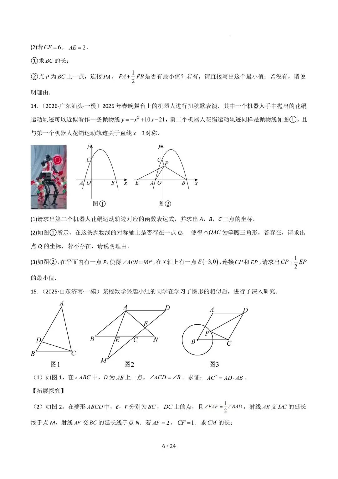 中考几何最值综合12大类型(选填) 第6张
