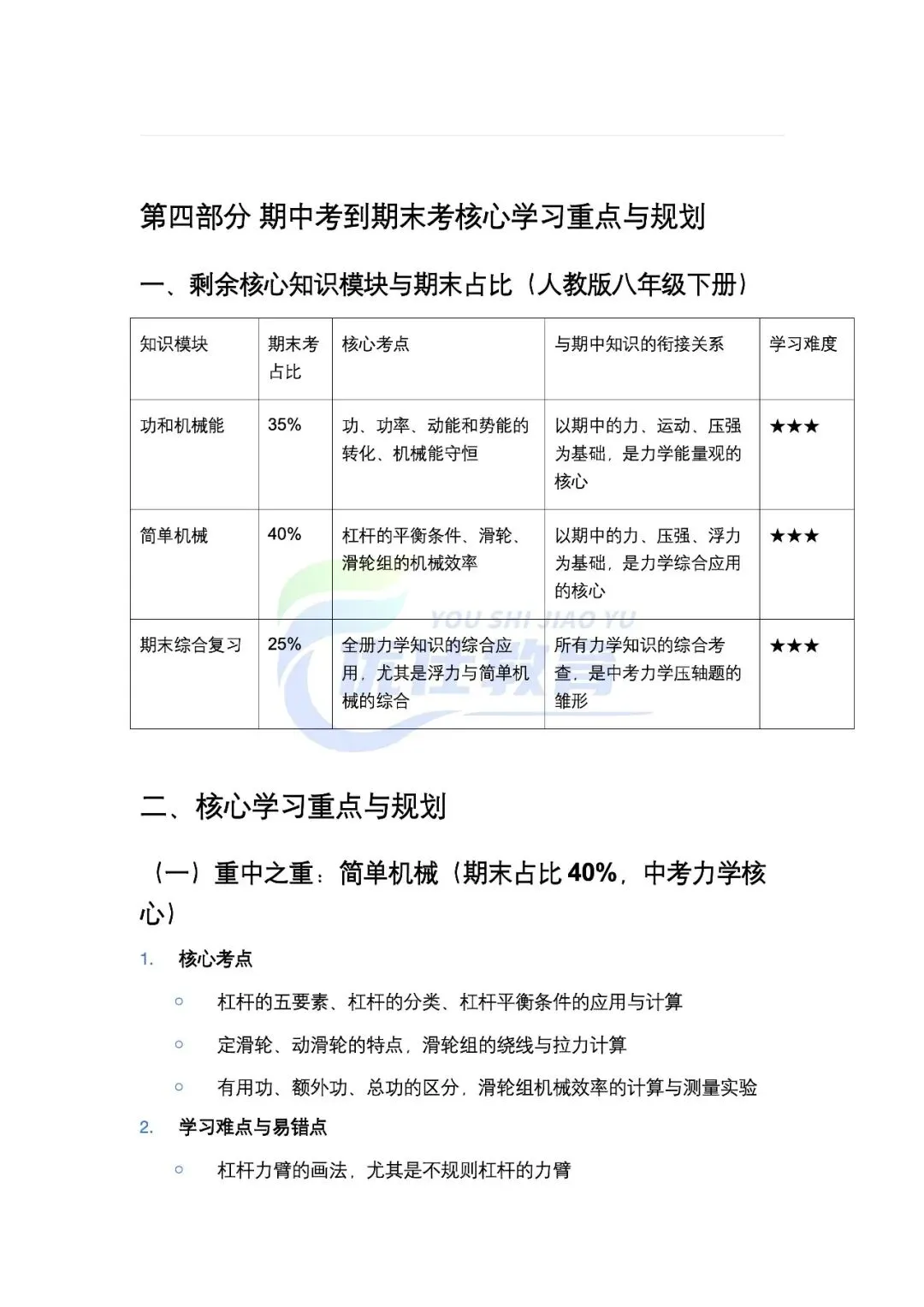 潍坊初二下学期物理期中考试卷及分析(26-4月) 第12张