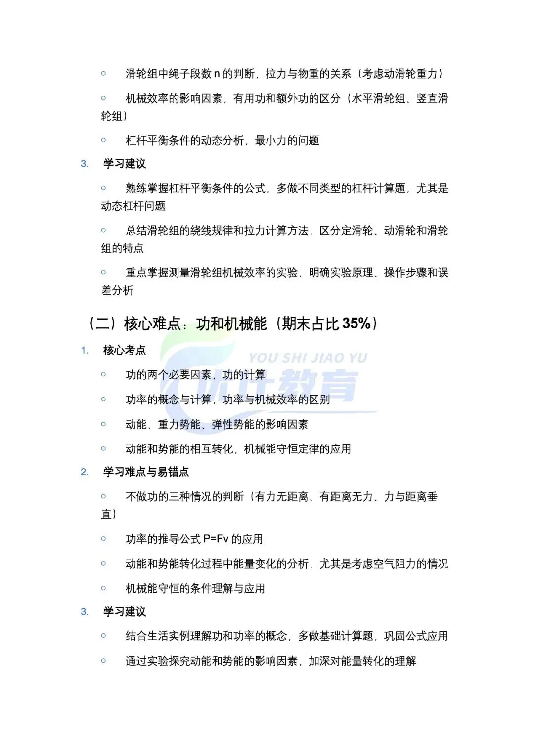潍坊初二下学期物理期中考试卷及分析(26-4月) 第13张