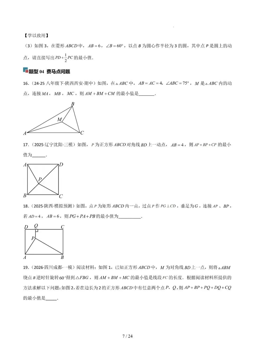 中考几何最值综合12大类型(选填) 第7张
