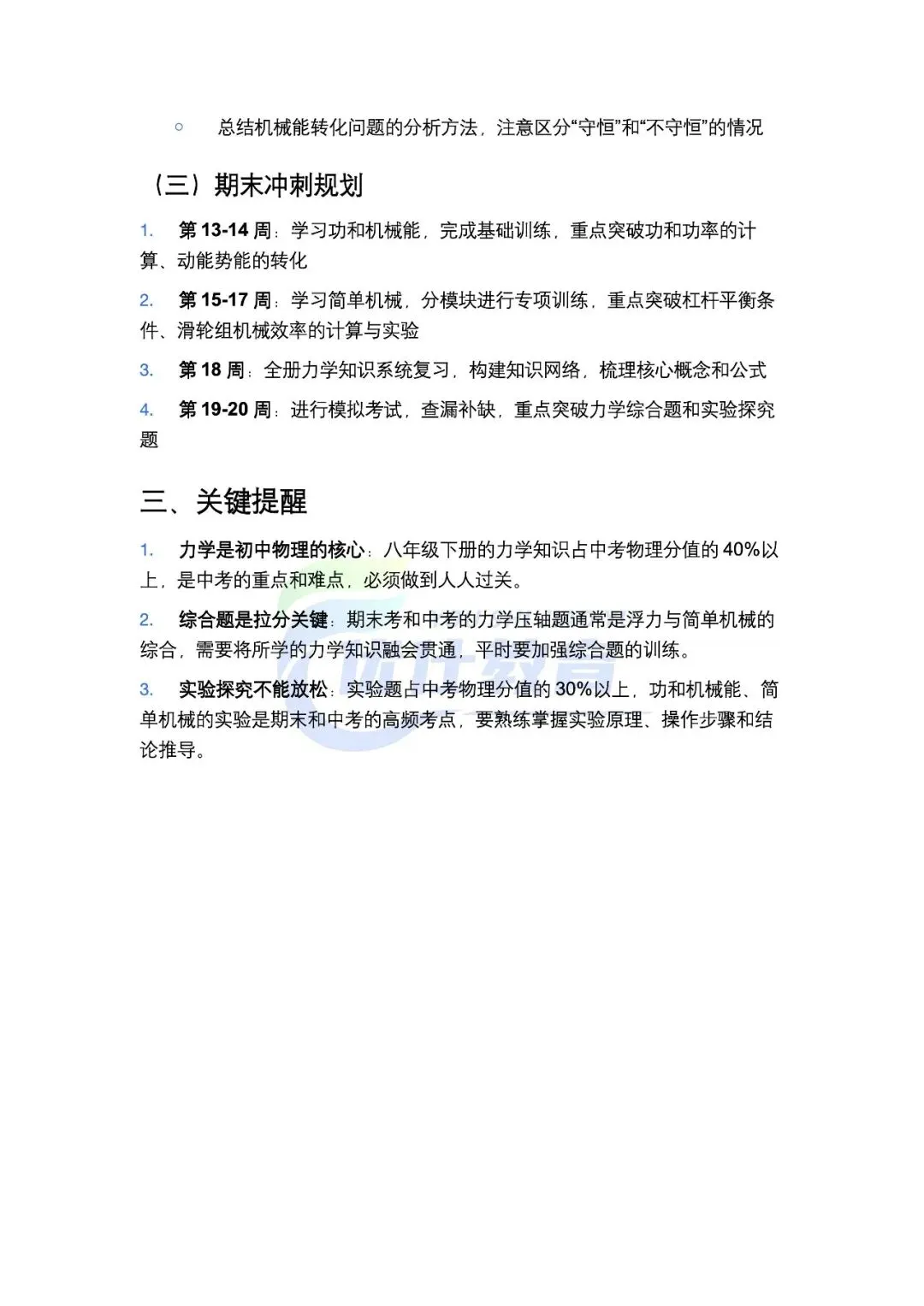 潍坊初二下学期物理期中考试卷及分析(26-4月) 第14张
