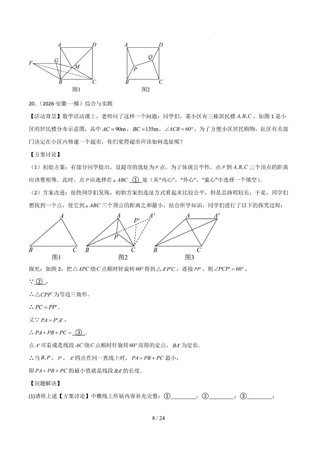 中考几何最值综合12大类型(选填) 第8张
