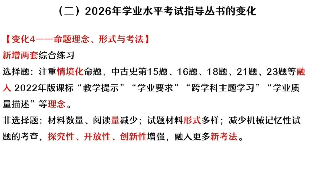 中考复习 | 杨晓东:从真题解析到素养进阶——2026年中考二轮复习备考 第15张