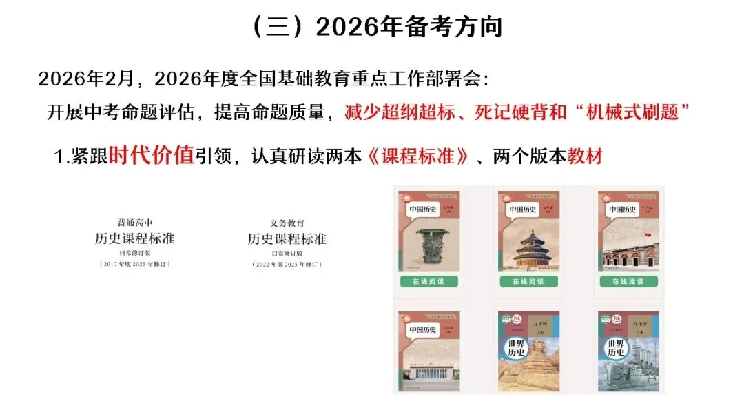 中考复习 | 杨晓东:从真题解析到素养进阶——2026年中考二轮复习备考 第16张