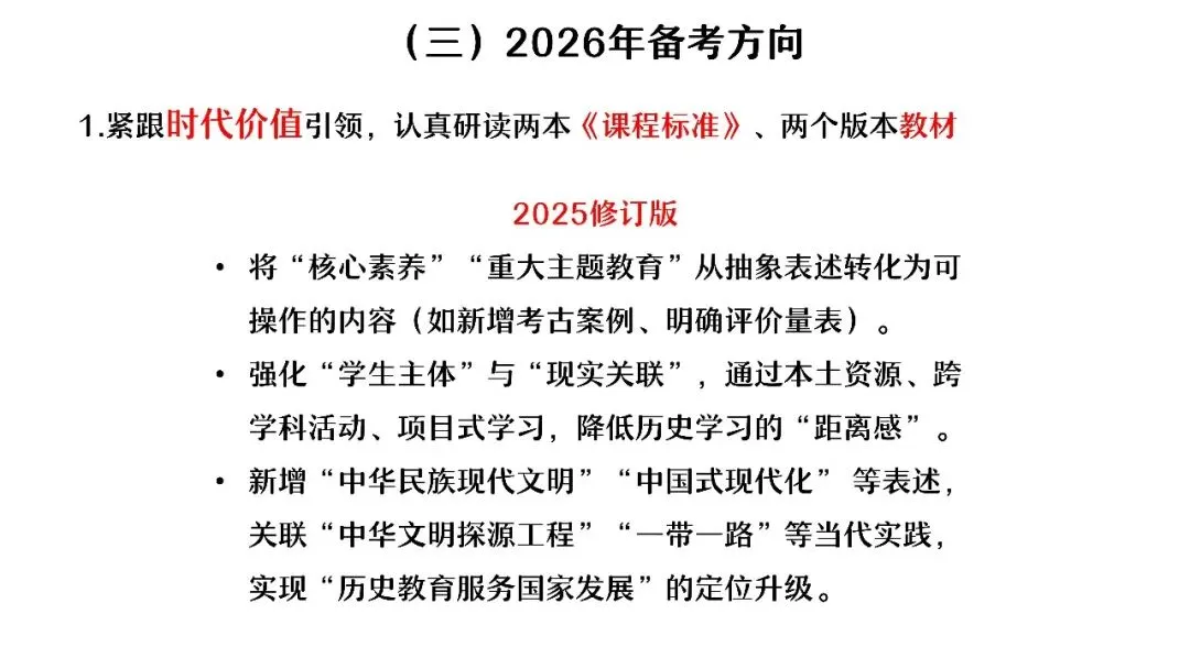 中考复习 | 杨晓东:从真题解析到素养进阶——2026年中考二轮复习备考 第17张