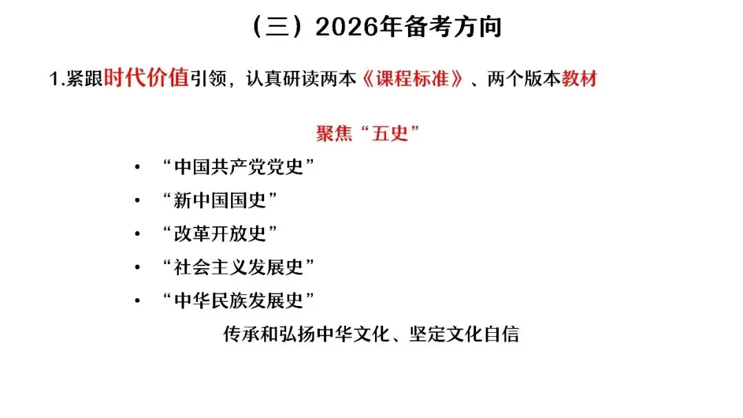 中考复习 | 杨晓东:从真题解析到素养进阶——2026年中考二轮复习备考 第18张