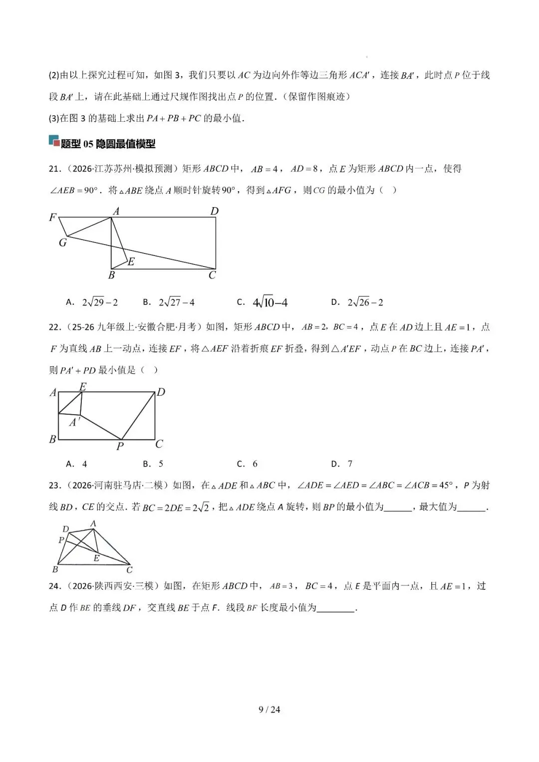 中考几何最值综合12大类型(选填) 第9张