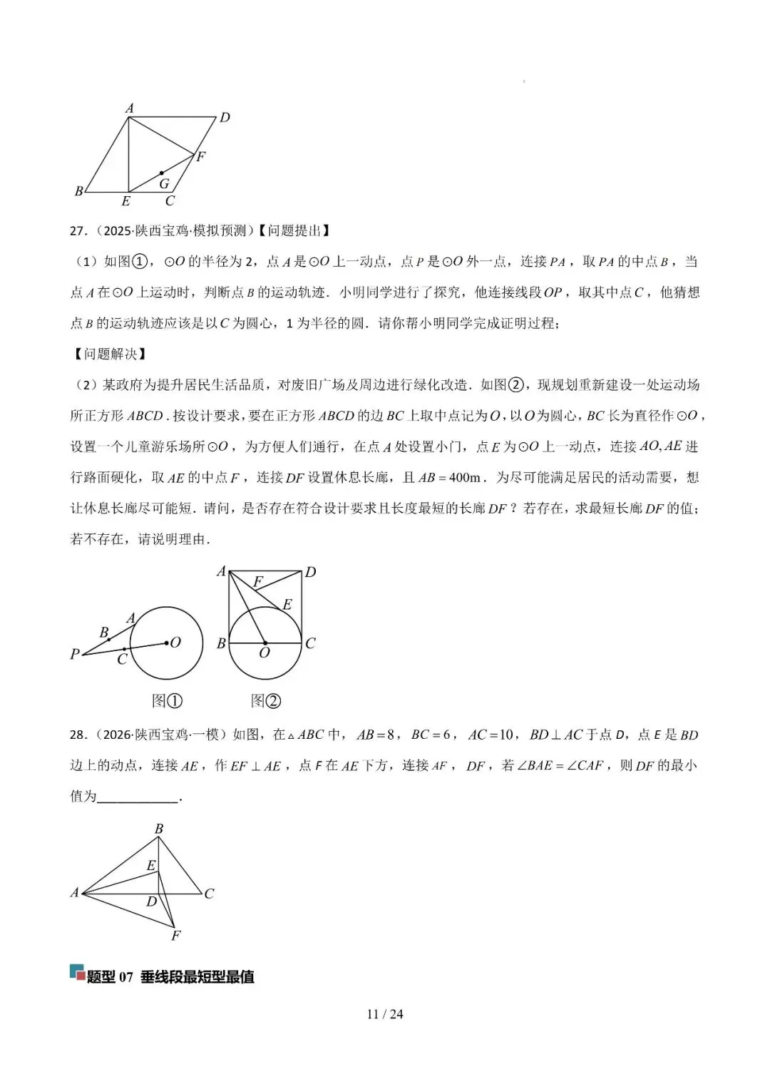 中考几何最值综合12大类型(选填) 第11张
