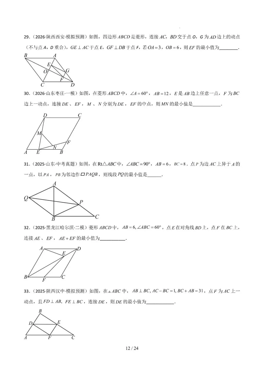 中考几何最值综合12大类型(选填) 第12张