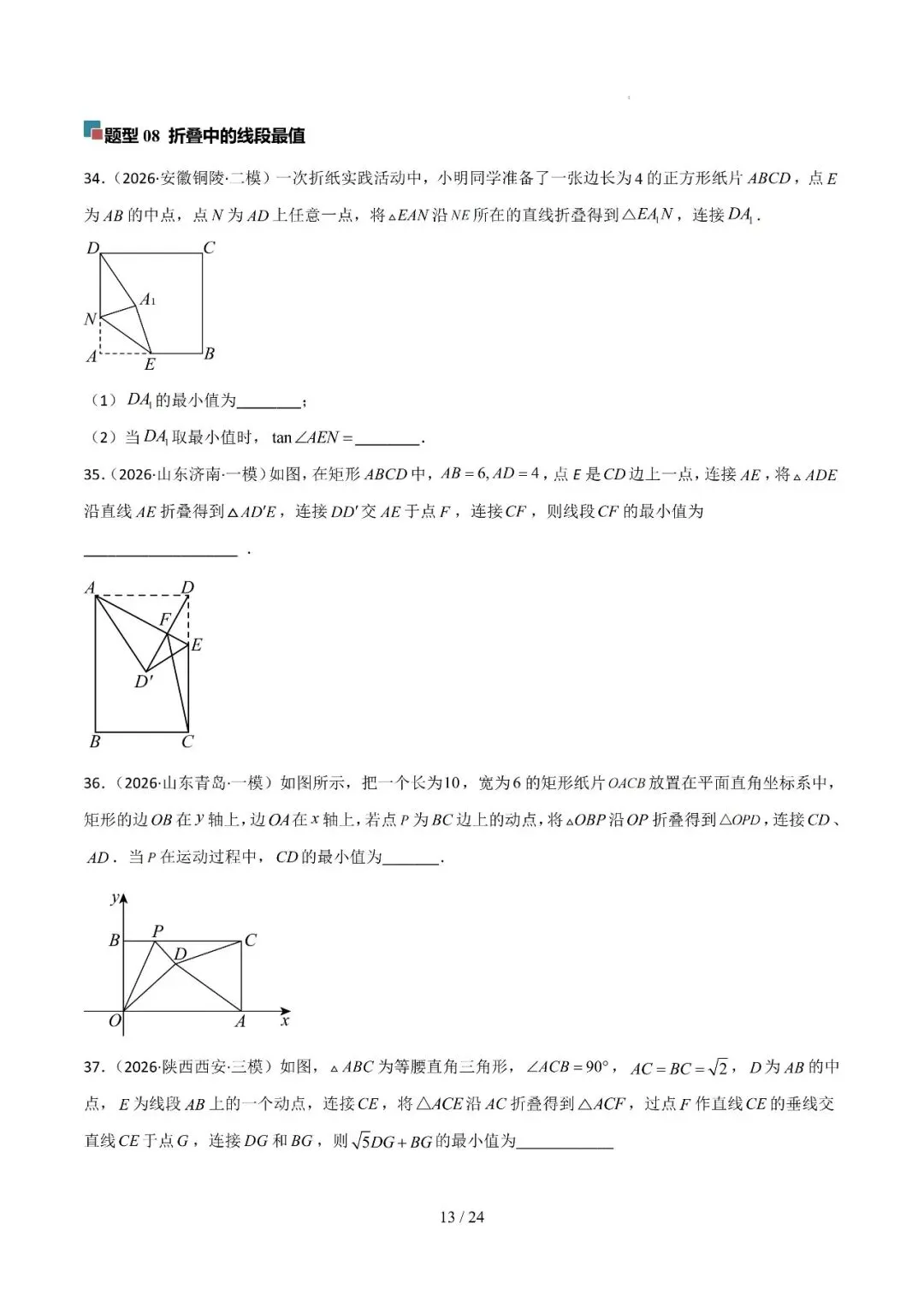 中考几何最值综合12大类型(选填) 第13张