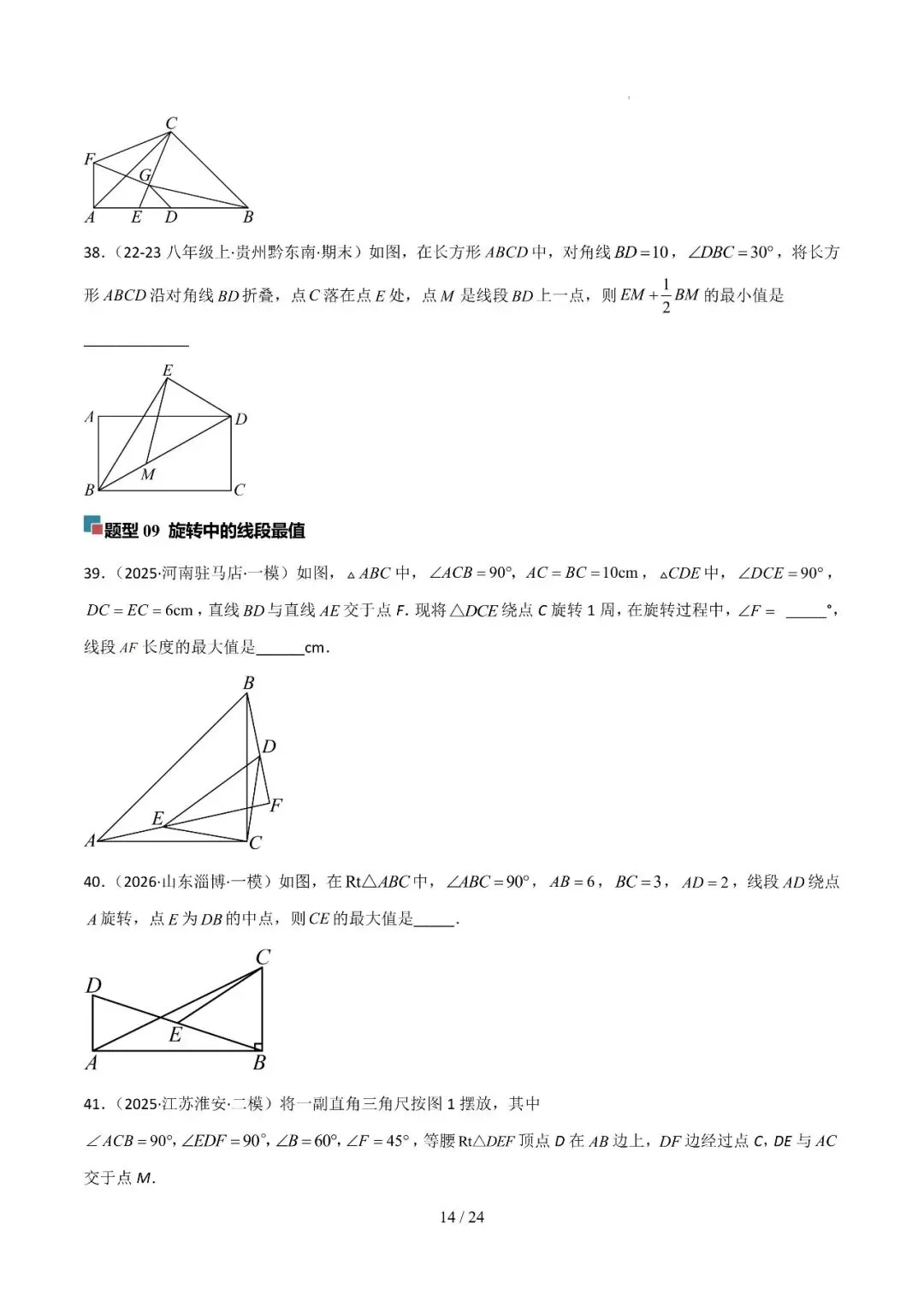 中考几何最值综合12大类型(选填) 第14张