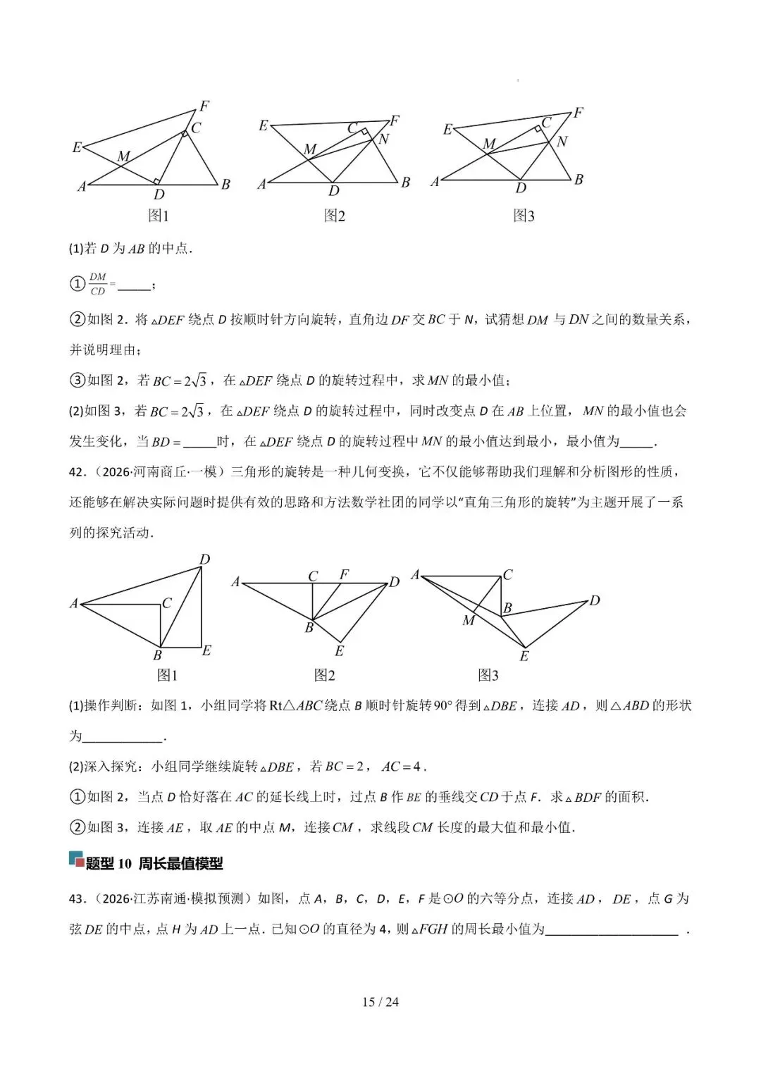 中考几何最值综合12大类型(选填) 第15张