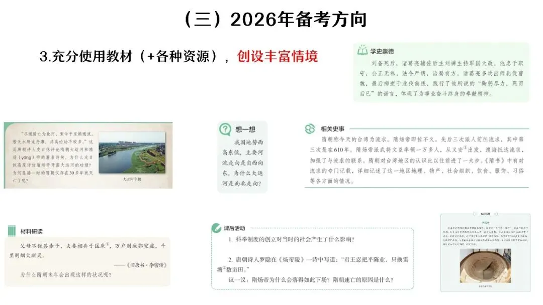 中考复习 | 杨晓东:从真题解析到素养进阶——2026年中考二轮复习备考 第20张