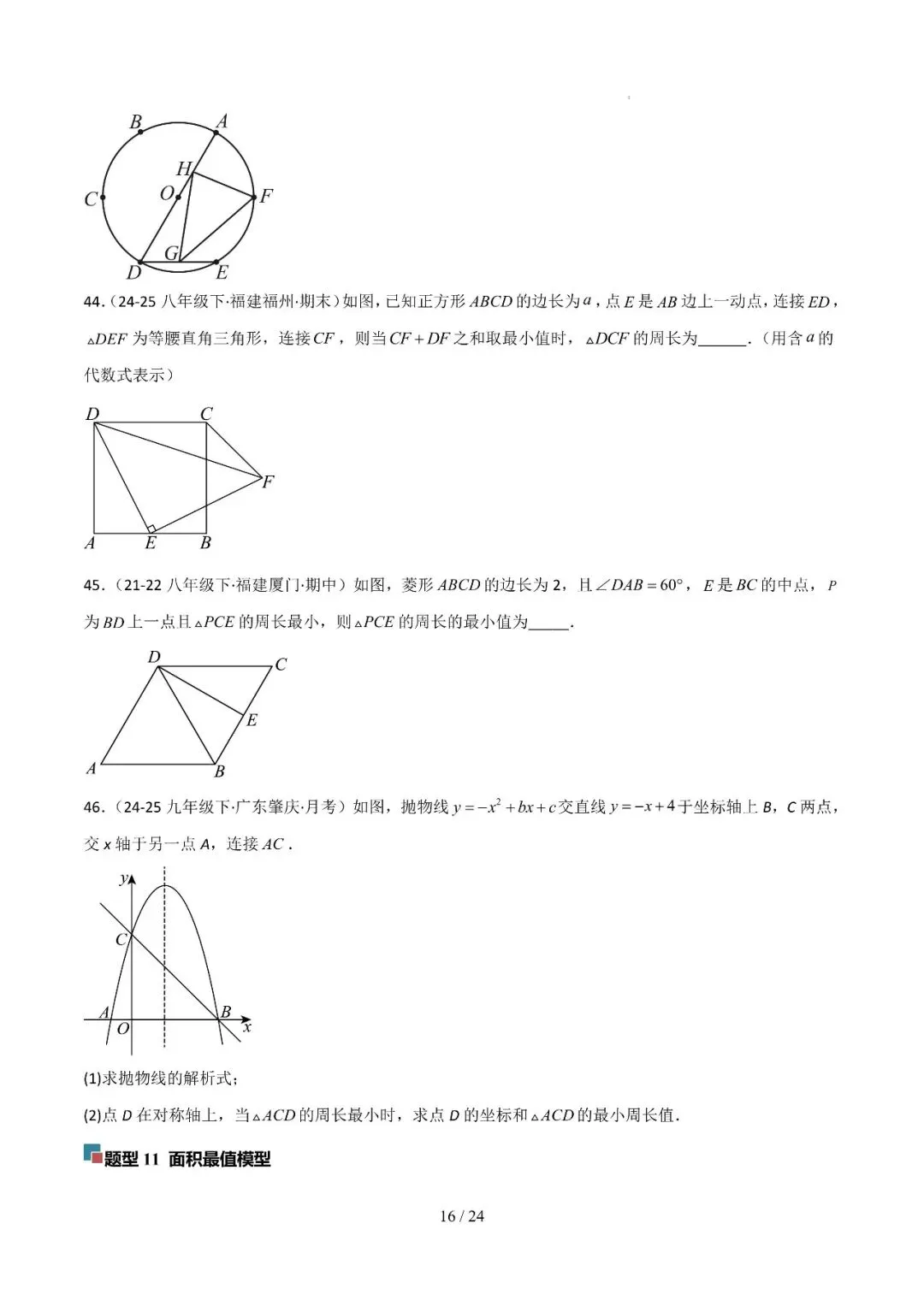 中考几何最值综合12大类型(选填) 第16张