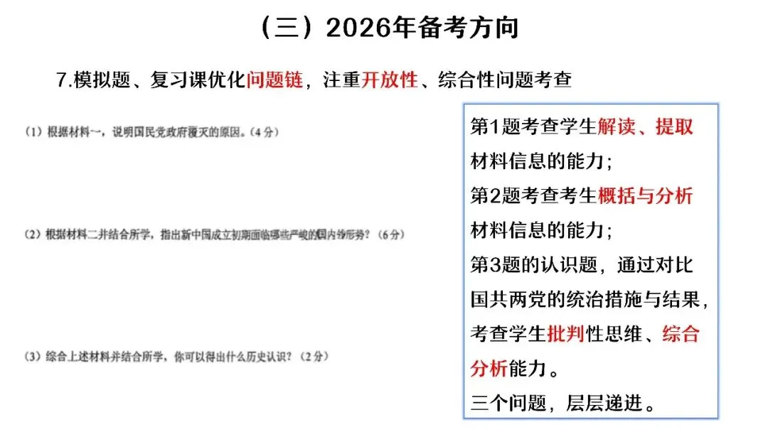 中考复习 | 杨晓东:从真题解析到素养进阶——2026年中考二轮复习备考 第24张
