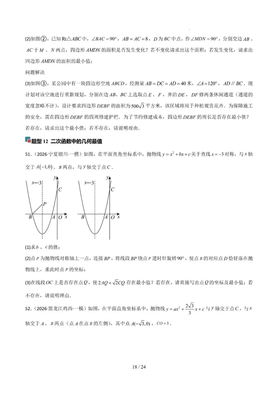 中考几何最值综合12大类型(选填) 第18张