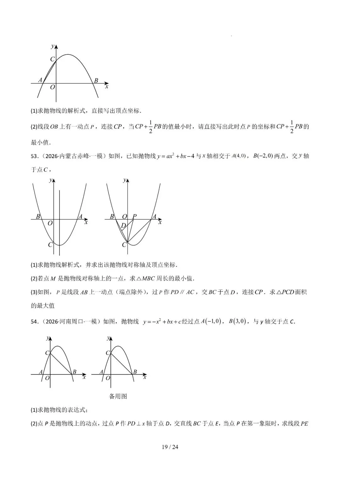 中考几何最值综合12大类型(选填) 第19张