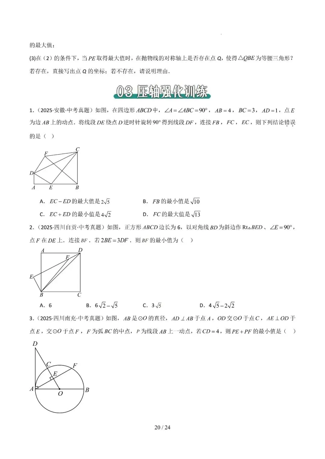 中考几何最值综合12大类型(选填) 第20张