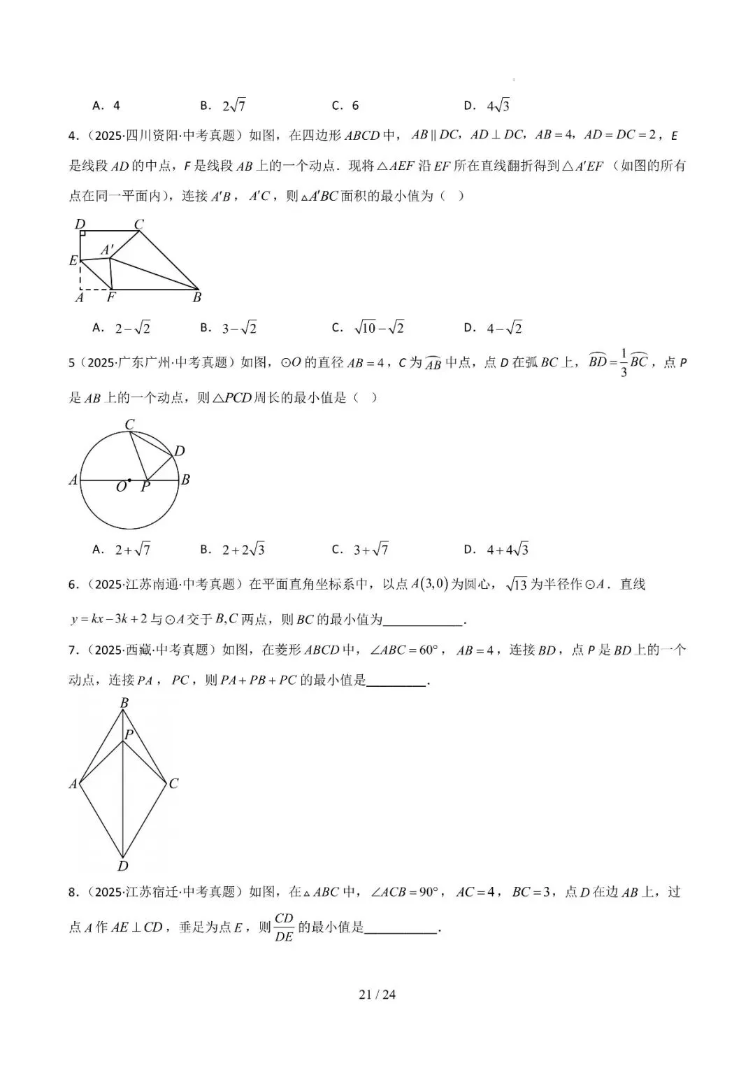 中考几何最值综合12大类型(选填) 第21张