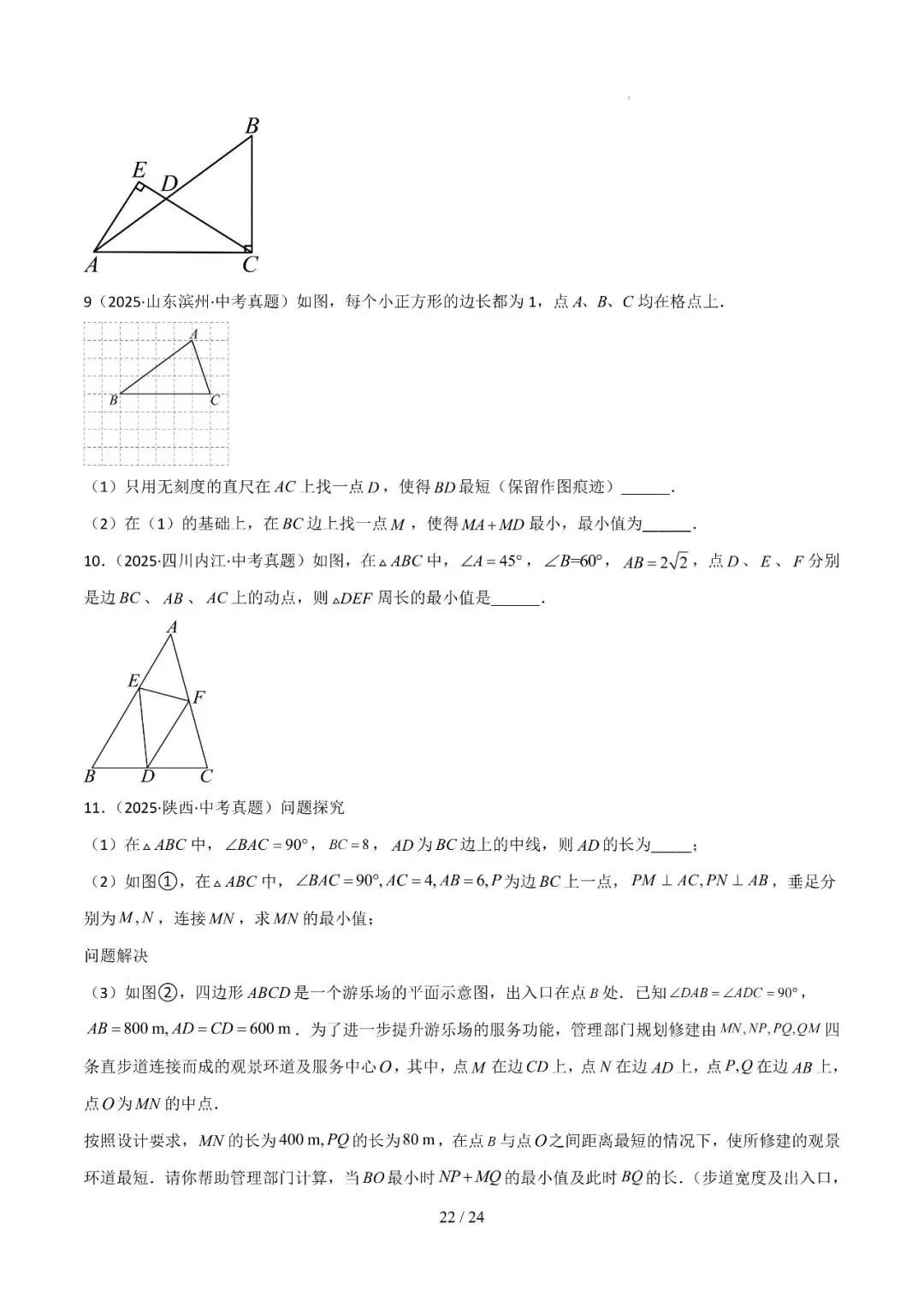 中考几何最值综合12大类型(选填) 第22张