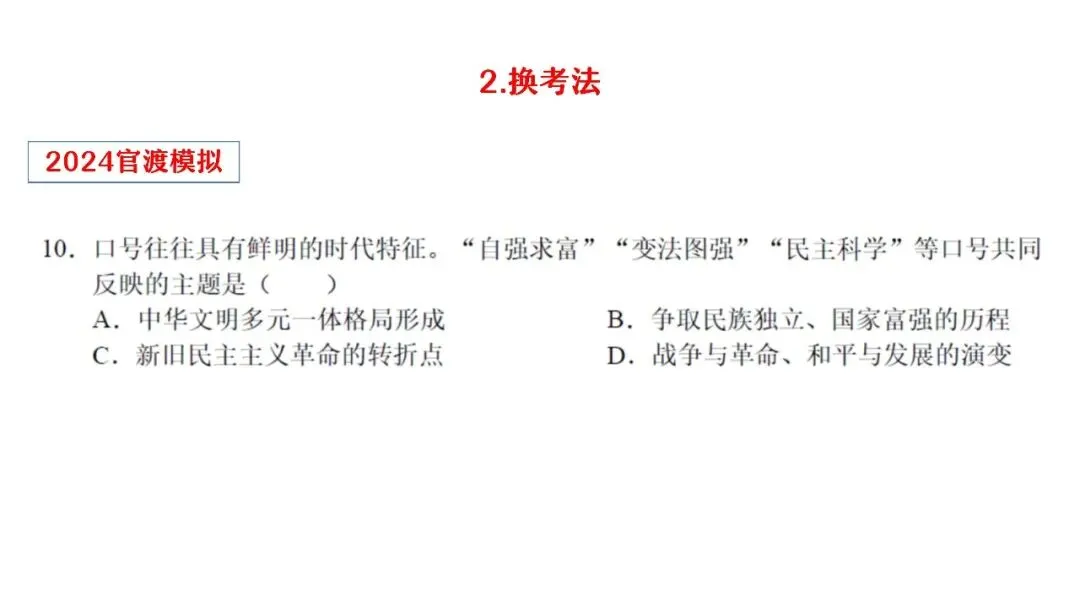 中考复习 | 杨晓东:从真题解析到素养进阶——2026年中考二轮复习备考 第36张