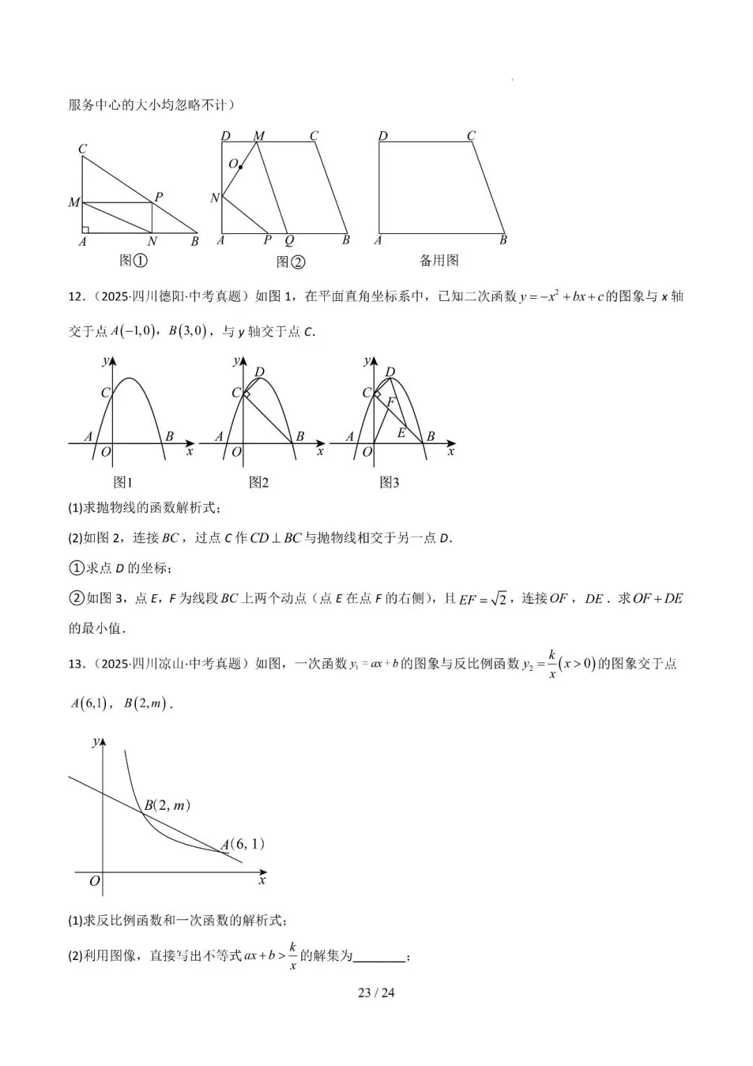 中考几何最值综合12大类型(选填) 第23张